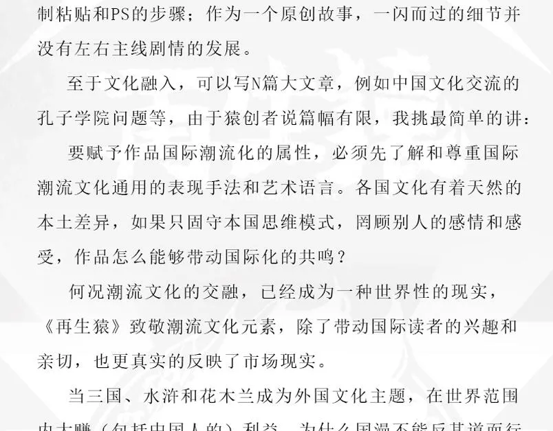 第六章：为什么要画这么多新角色 第109页