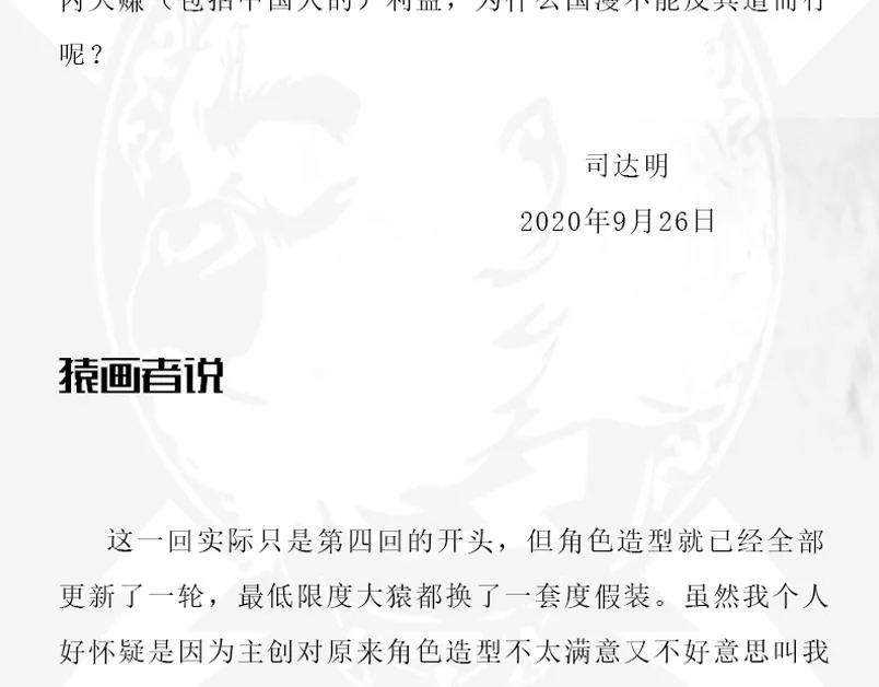 第六章：为什么要画这么多新角色 第110页