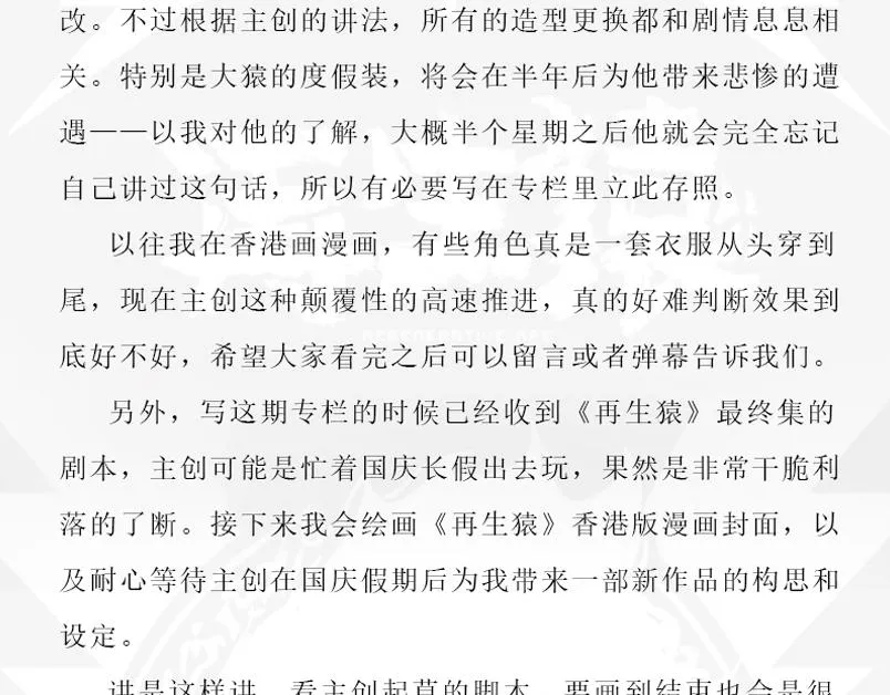 第六章：为什么要画这么多新角色 第111页