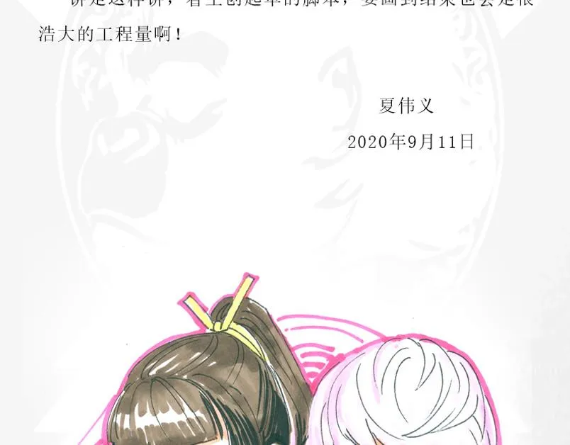 第六章：为什么要画这么多新角色 第112页