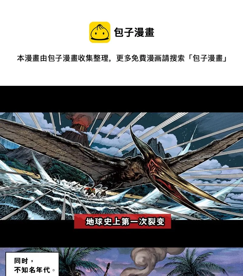 第五章：地球史上第一次裂变 第1页