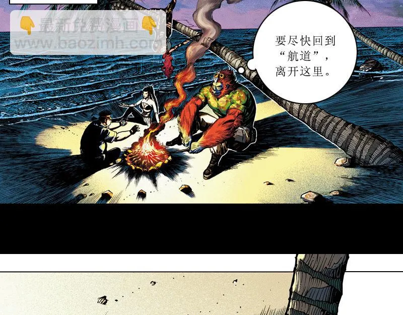 第五章：地球史上第一次裂变 第2页