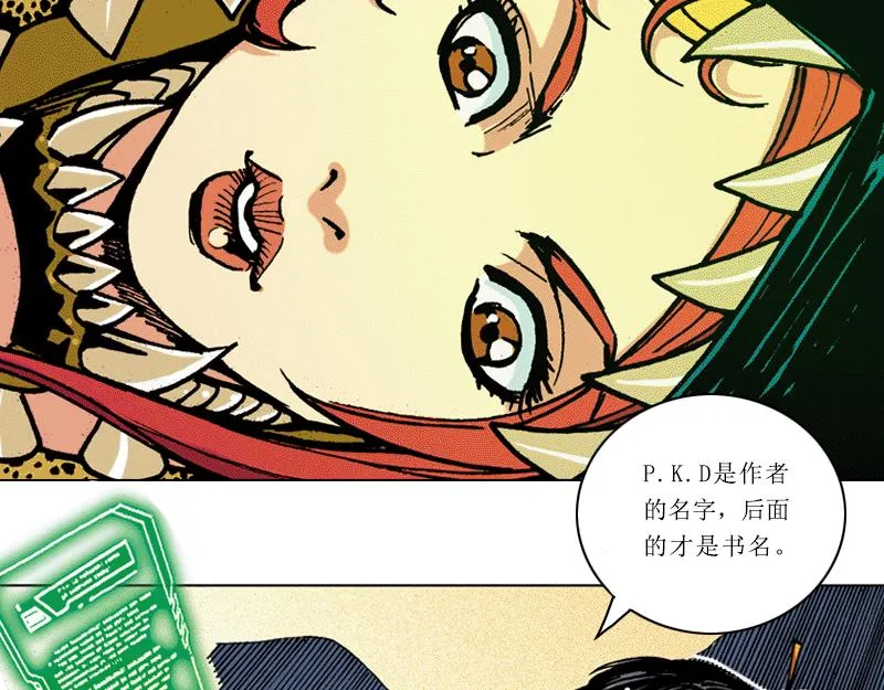 第五章：地球史上第一次裂变 第6页