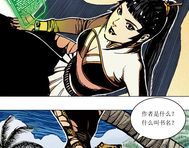 第五章：地球史上第一次裂变 第7页