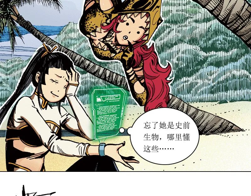 第五章：地球史上第一次裂变 第8页