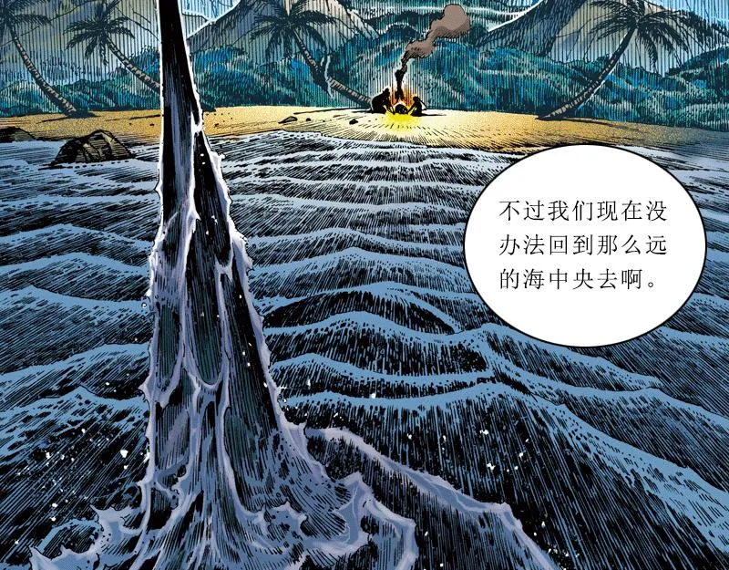 第五章：地球史上第一次裂变 第15页