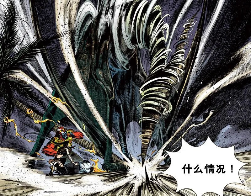 第五章：地球史上第一次裂变 第22页