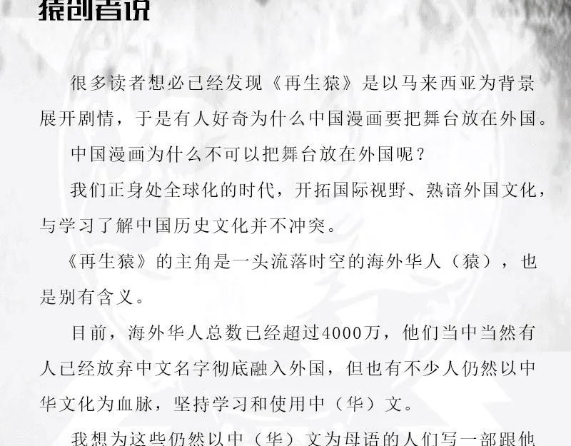 第五章：地球史上第一次裂变 第60页