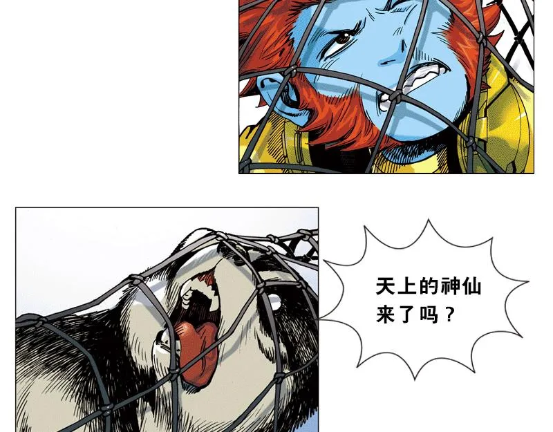 第四章：猴子就该关进动物园 第16页