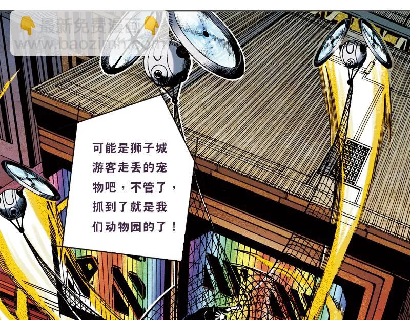 第四章：猴子就该关进动物园 第22页