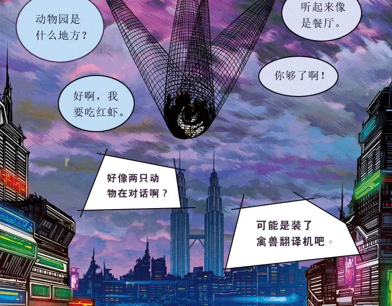 第四章：猴子就该关进动物园 第24页