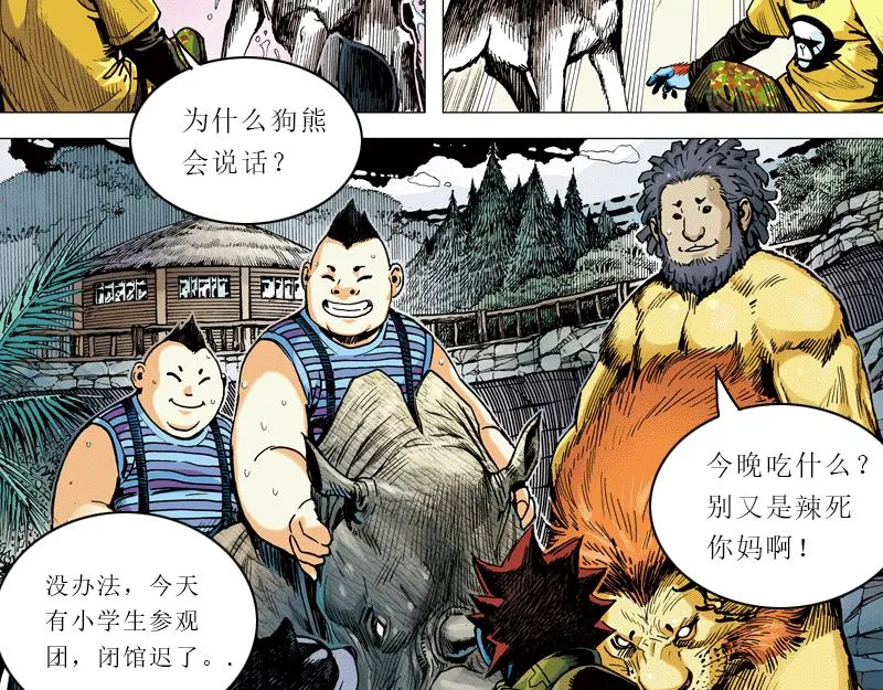 第四章：猴子就该关进动物园 第56页