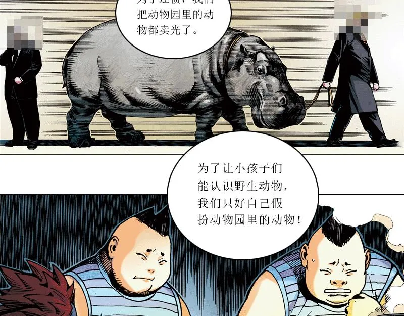 第四章：猴子就该关进动物园 第71页