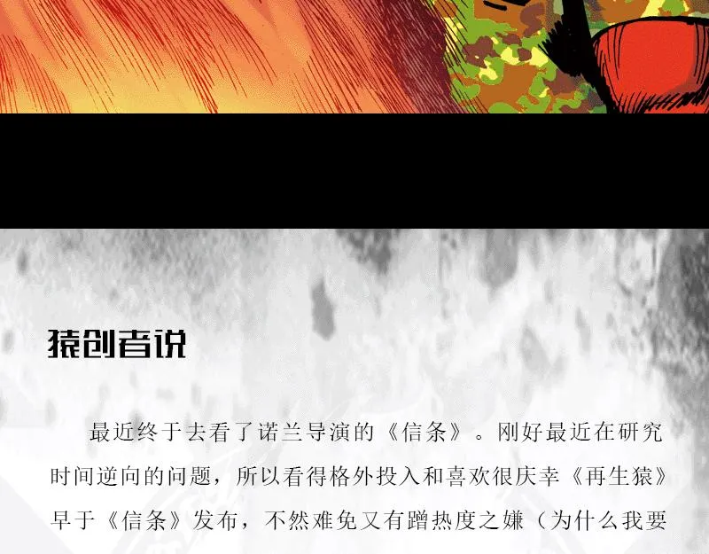 第四章：猴子就该关进动物园 第76页