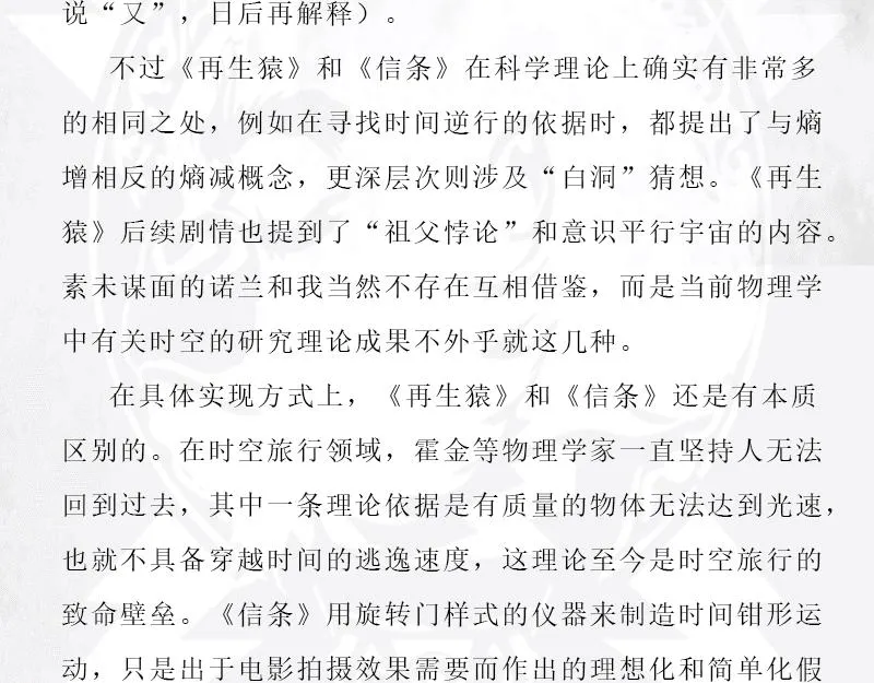 第四章：猴子就该关进动物园 第77页