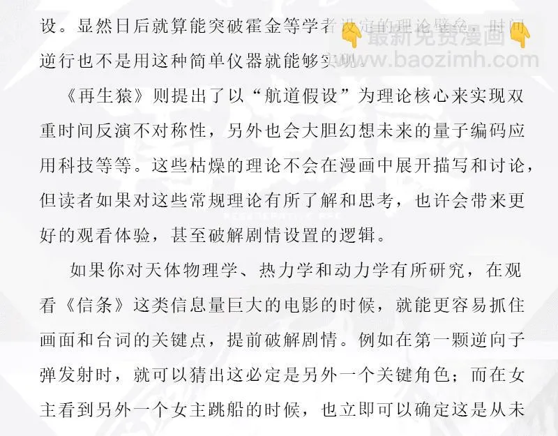 第四章：猴子就该关进动物园 第78页