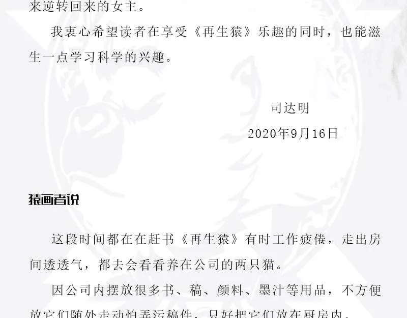 第四章：猴子就该关进动物园 第79页