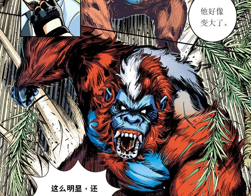 第三章：有变大的有变小的 第10页