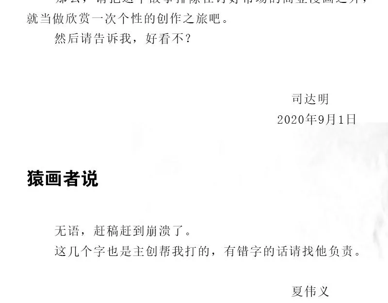 第二章：没有最倒霉，只有更倒霉 第80页