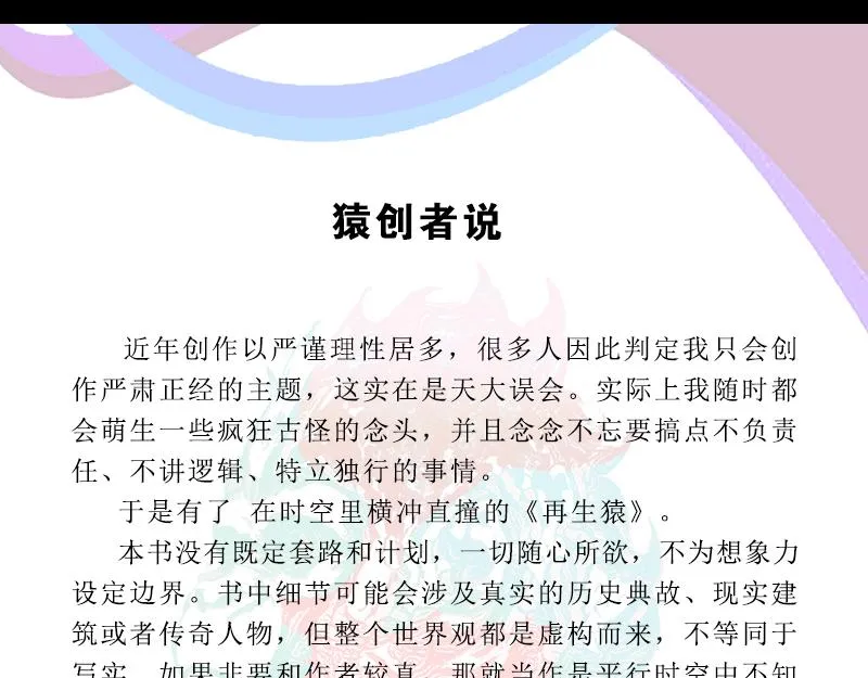 开局：两只猿一头狗 第5页