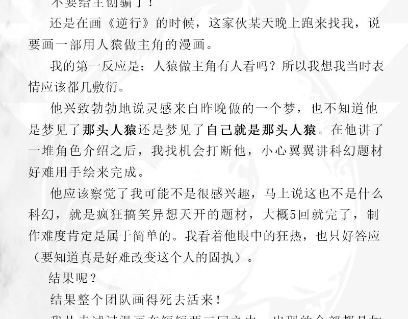 开局：两只猿一头狗 第137页