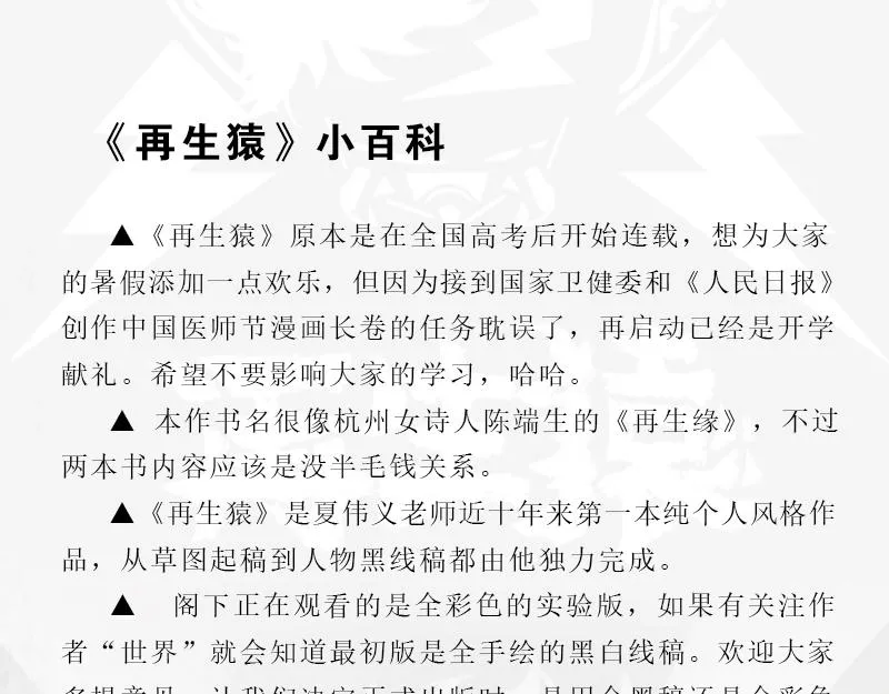开局：两只猿一头狗 第140页