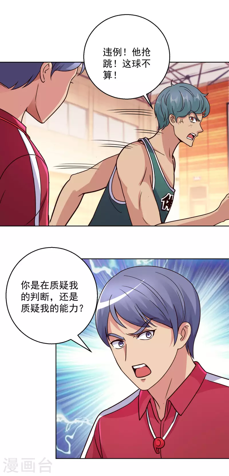 第199话 我就是要针对你 第7页