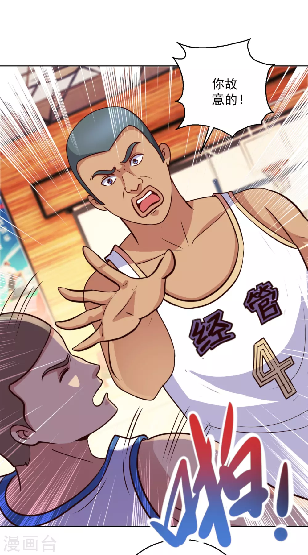 第197话 不懂篮球的篮球之神 第2页