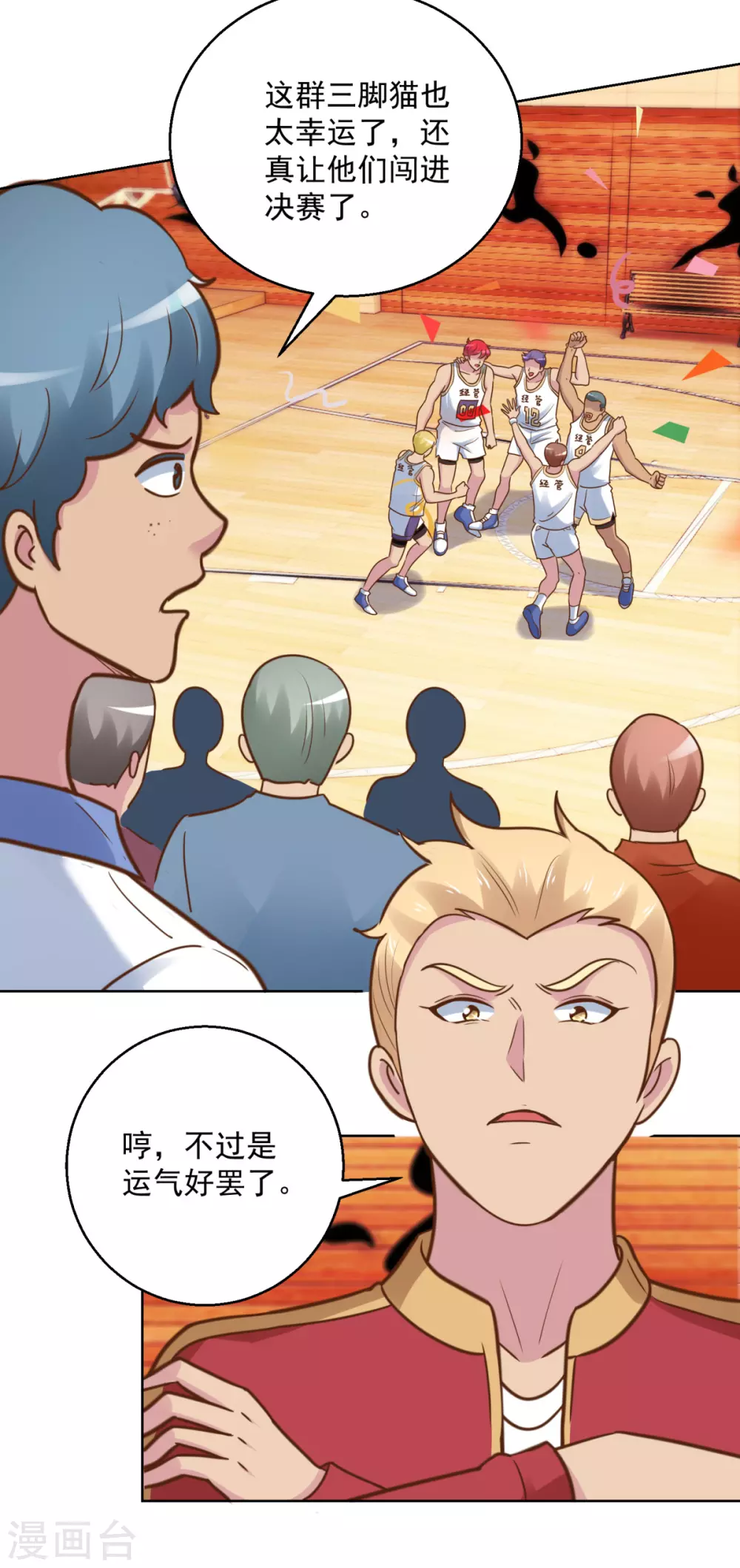 第197话 不懂篮球的篮球之神 第21页