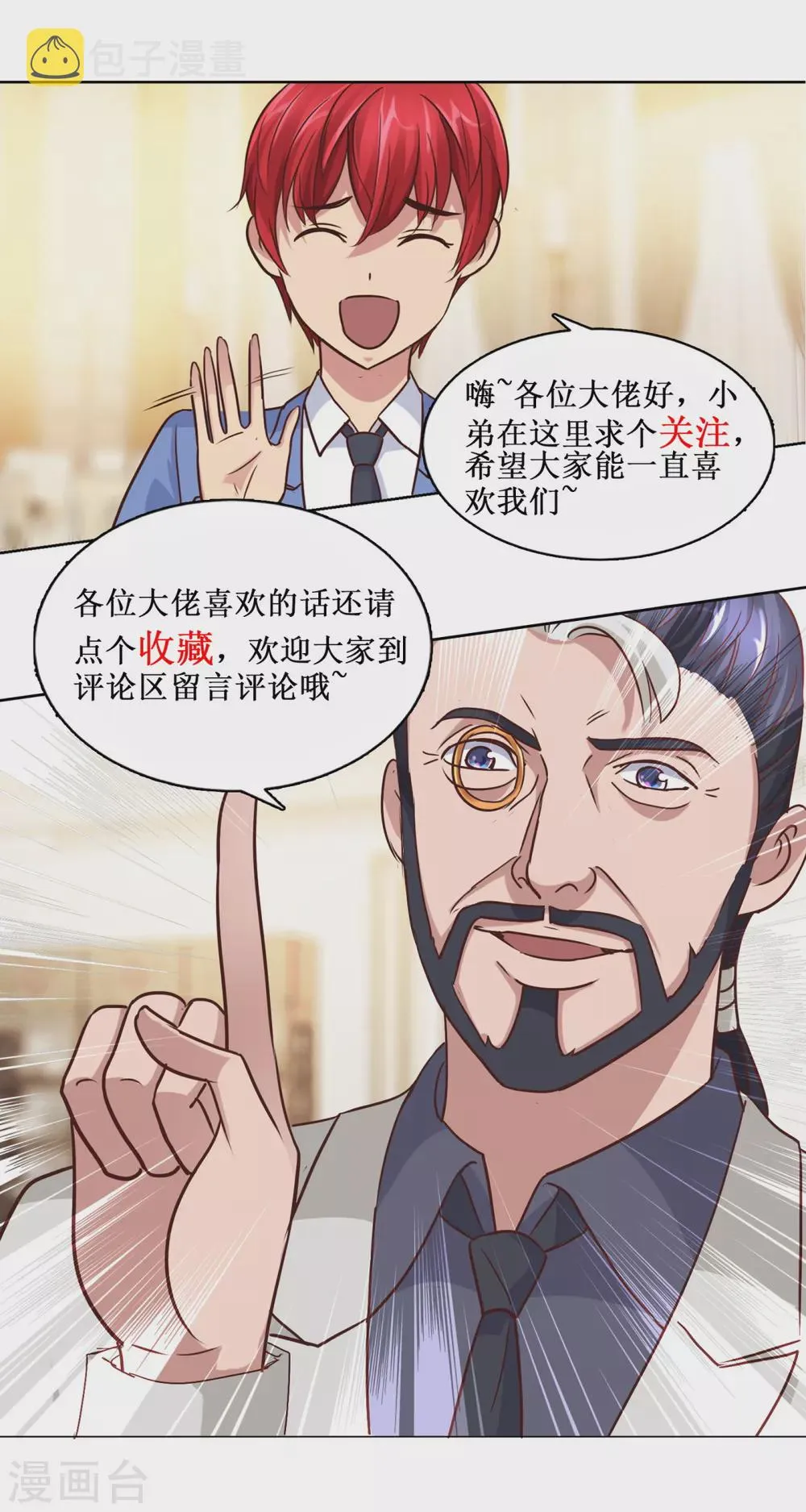 第197话 不懂篮球的篮球之神 第23页