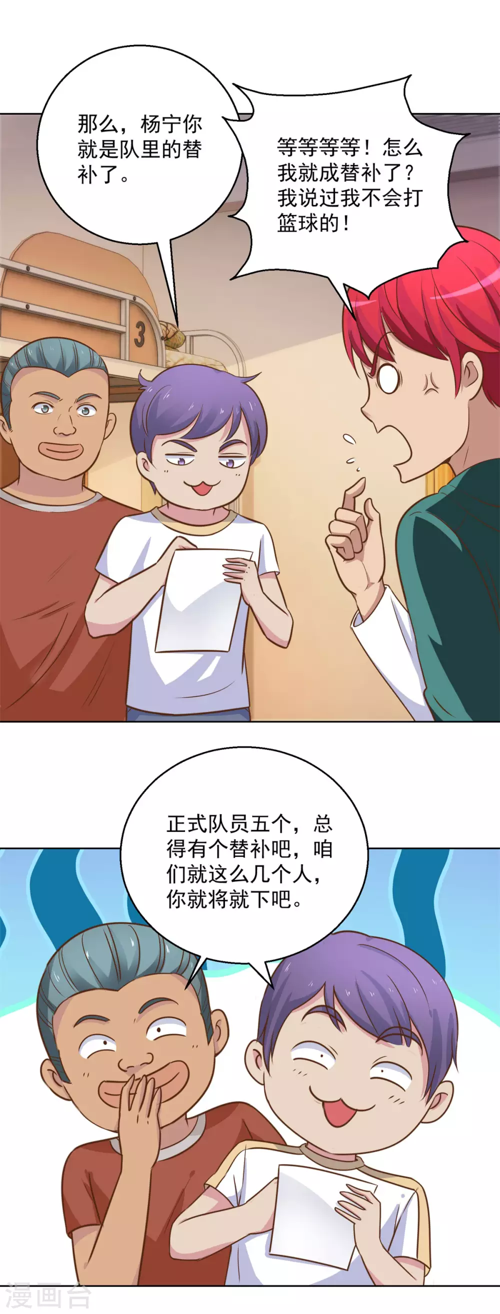 第196话 篮球场血雨腥风 第2页