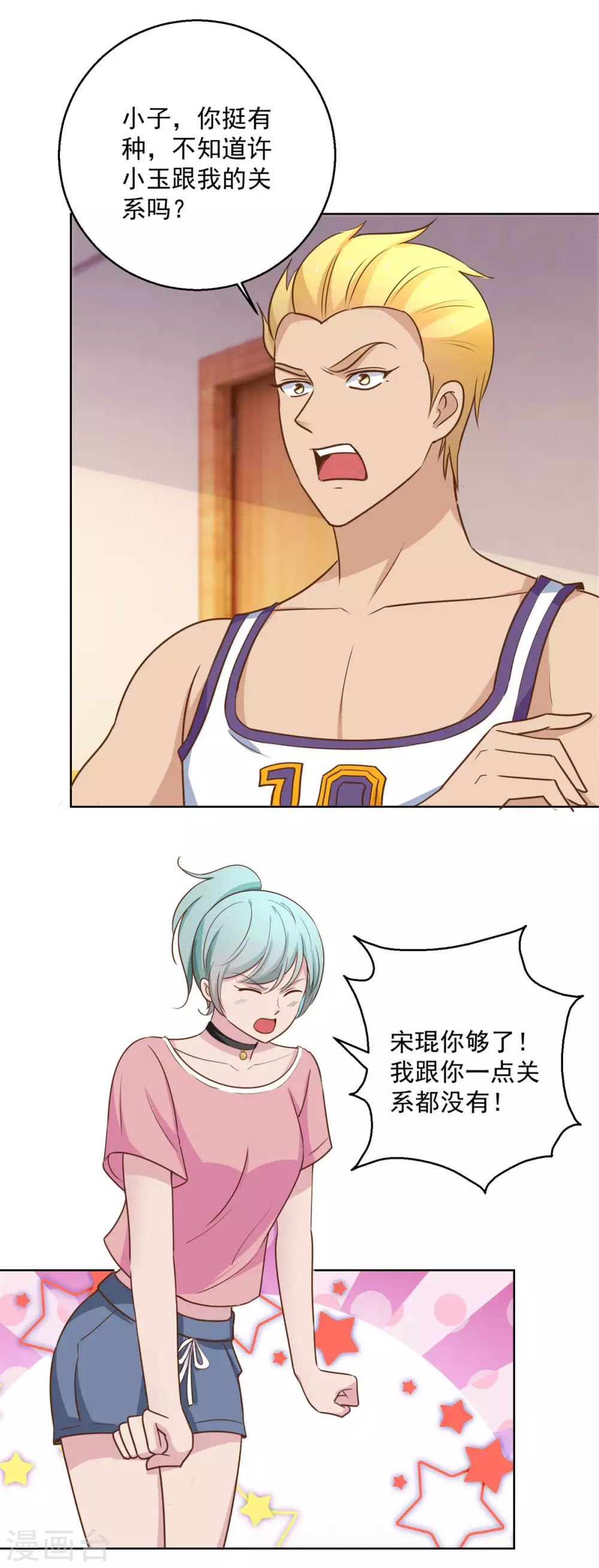 第196话 篮球场血雨腥风 第6页