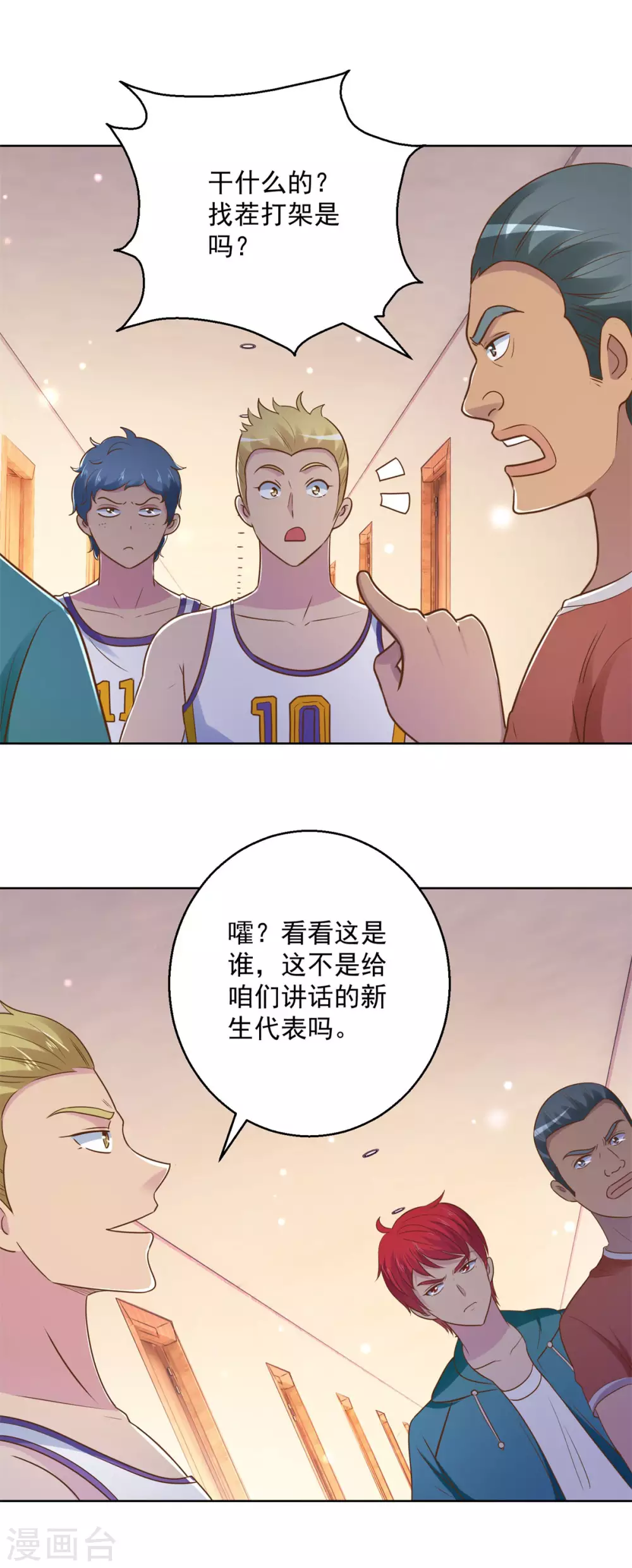 第196话 篮球场血雨腥风 第9页