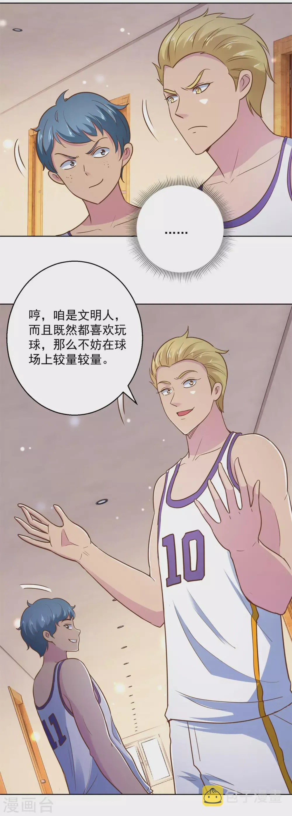 第196话 篮球场血雨腥风 第12页