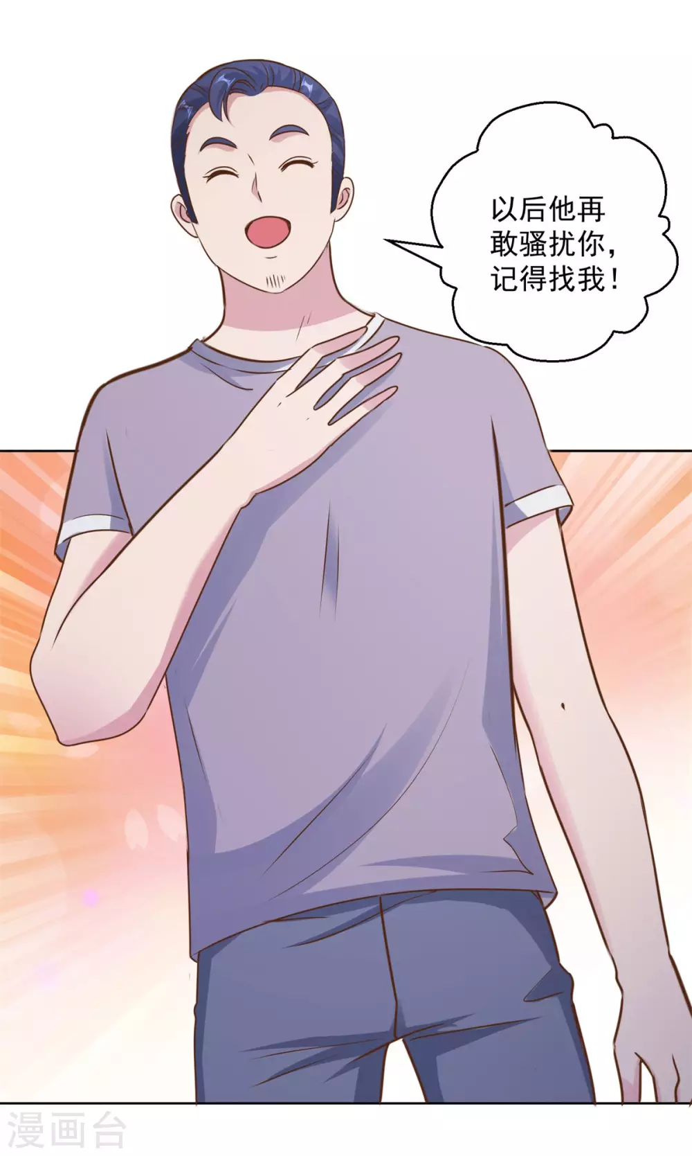 第196话 篮球场血雨腥风 第15页