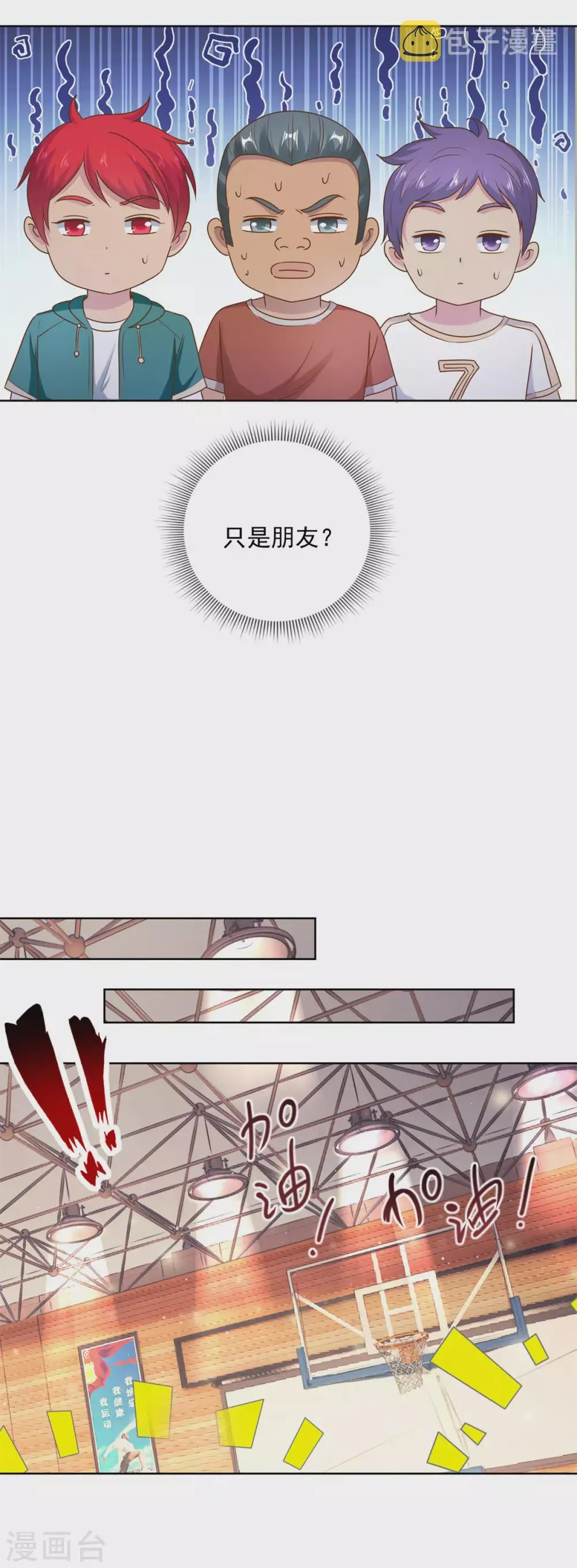 第196话 篮球场血雨腥风 第16页