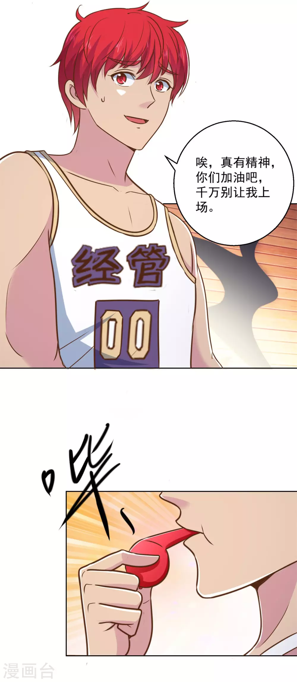 第196话 篮球场血雨腥风 第18页