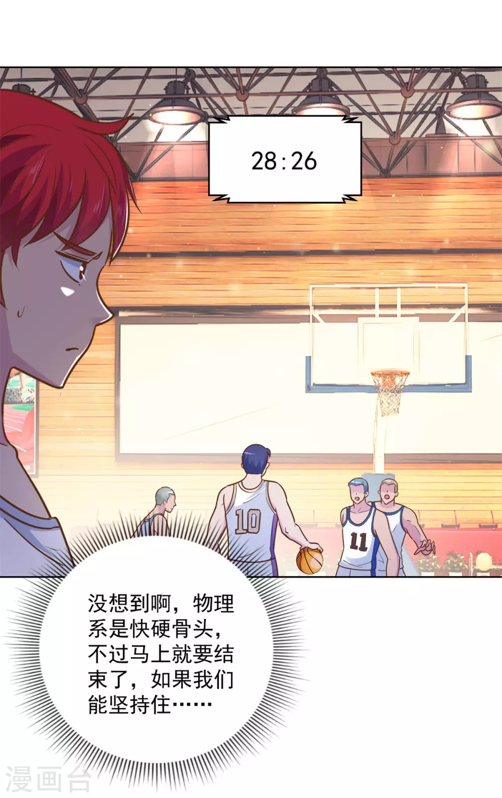第196话 篮球场血雨腥风 第21页