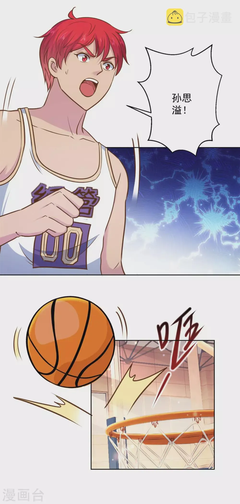 第196话 篮球场血雨腥风 第25页