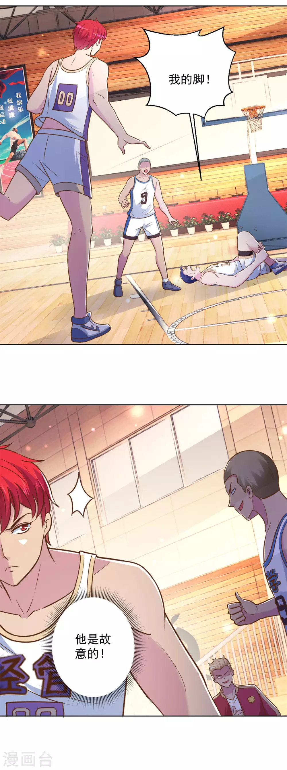 第196话 篮球场血雨腥风 第26页