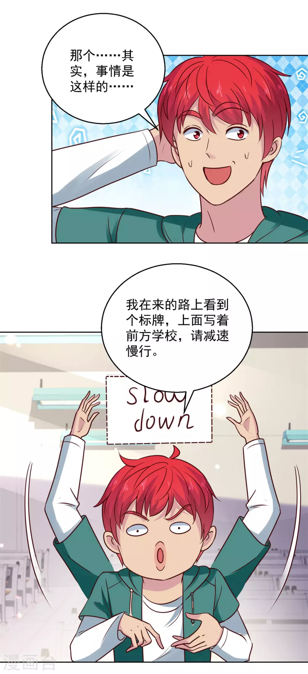 第195话 他校遇故师 第3页