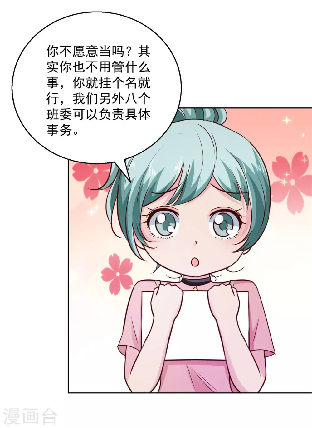 第195话 他校遇故师 第13页