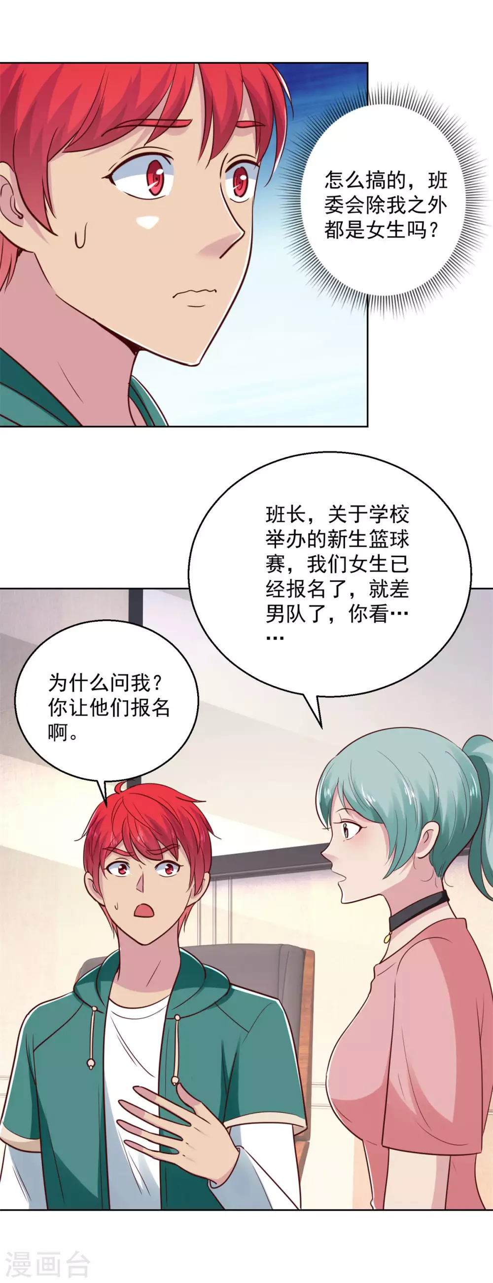 第195话 他校遇故师 第17页