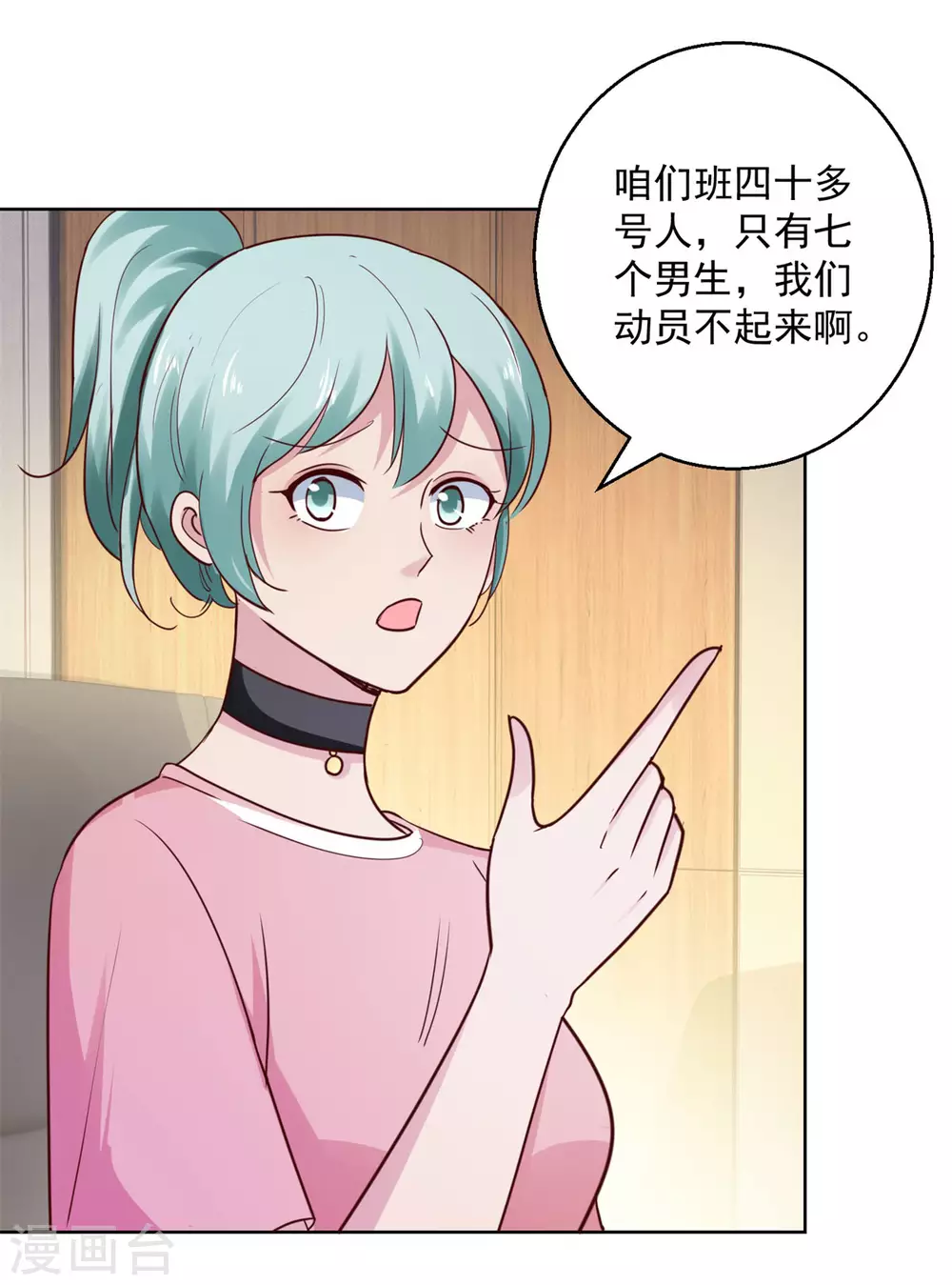 第195话 他校遇故师 第18页
