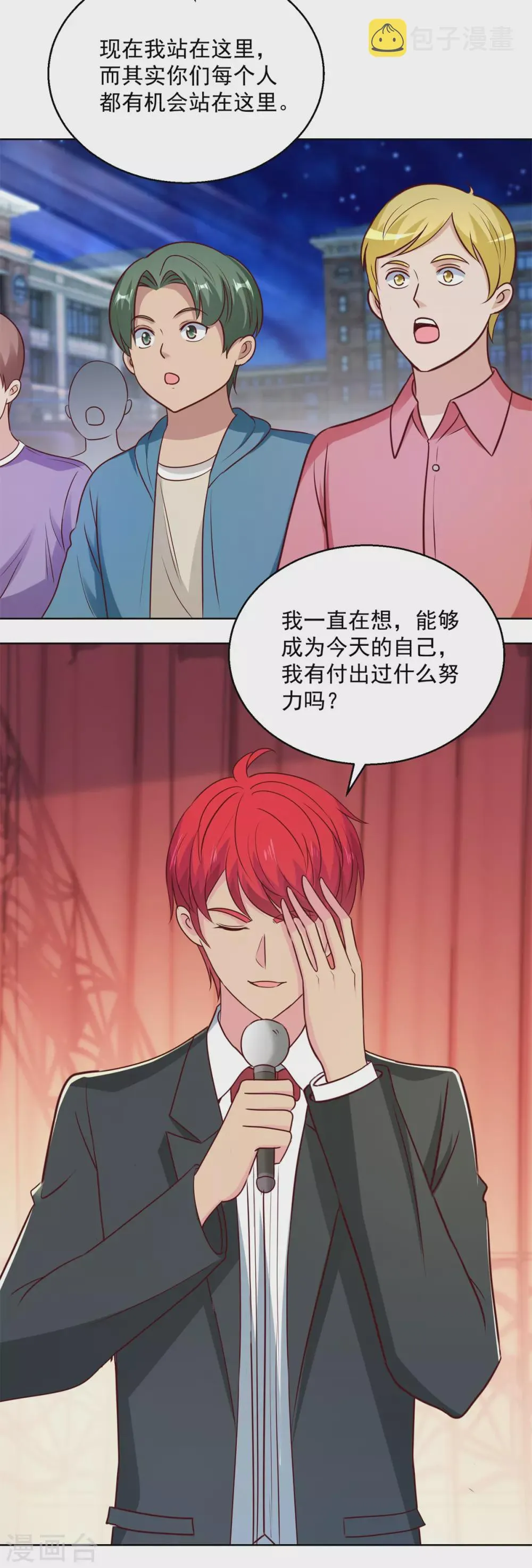 第194话 迟到的英语课 第3页