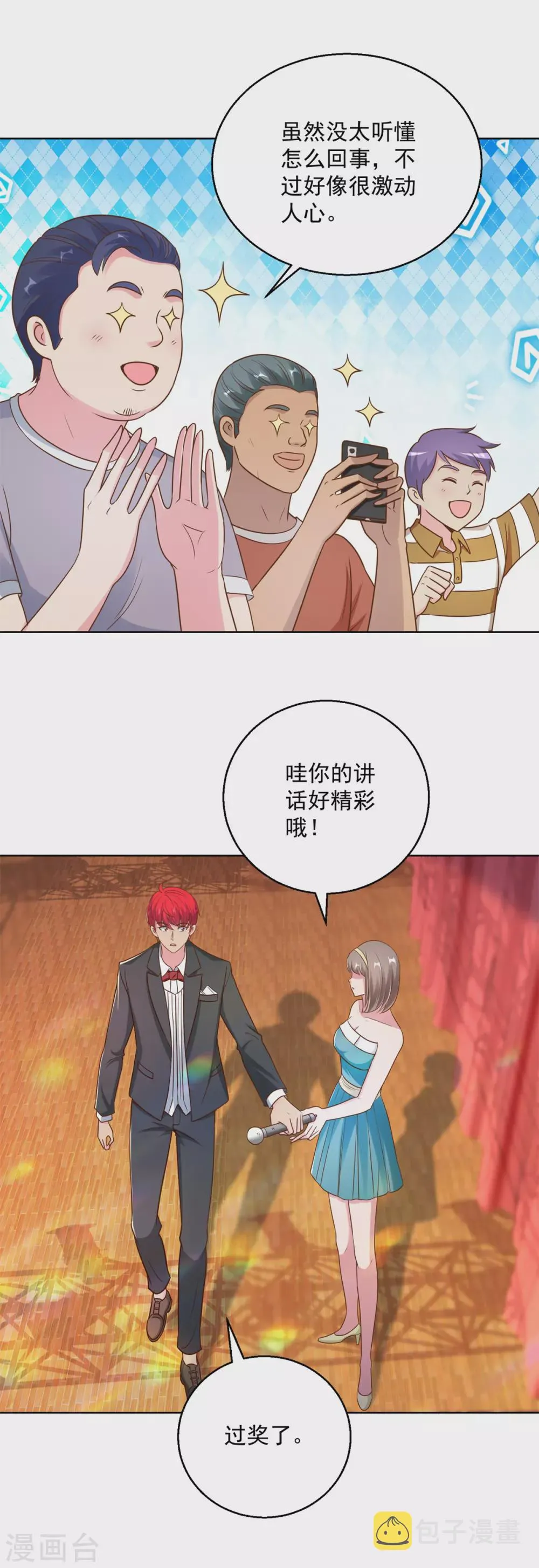 第194话 迟到的英语课 第11页