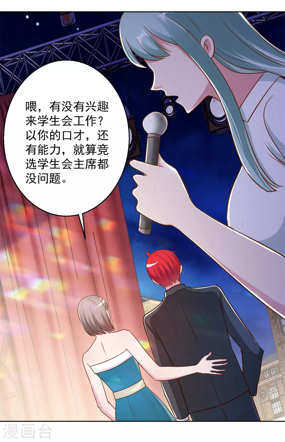第194话 迟到的英语课 第12页