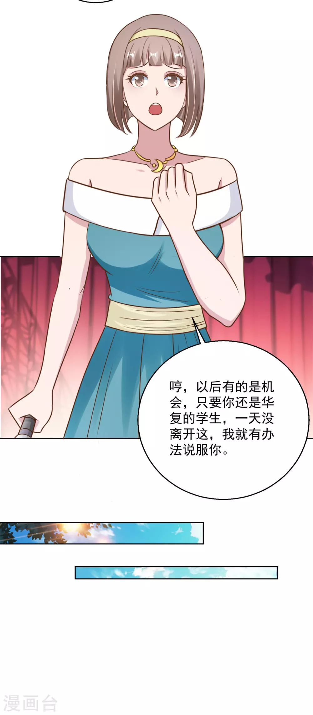 第194话 迟到的英语课 第15页
