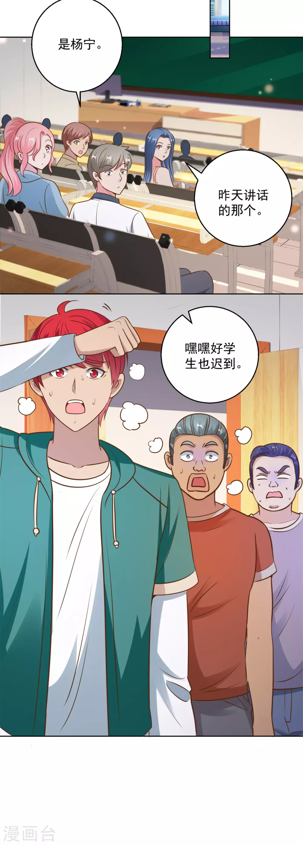 第194话 迟到的英语课 第23页