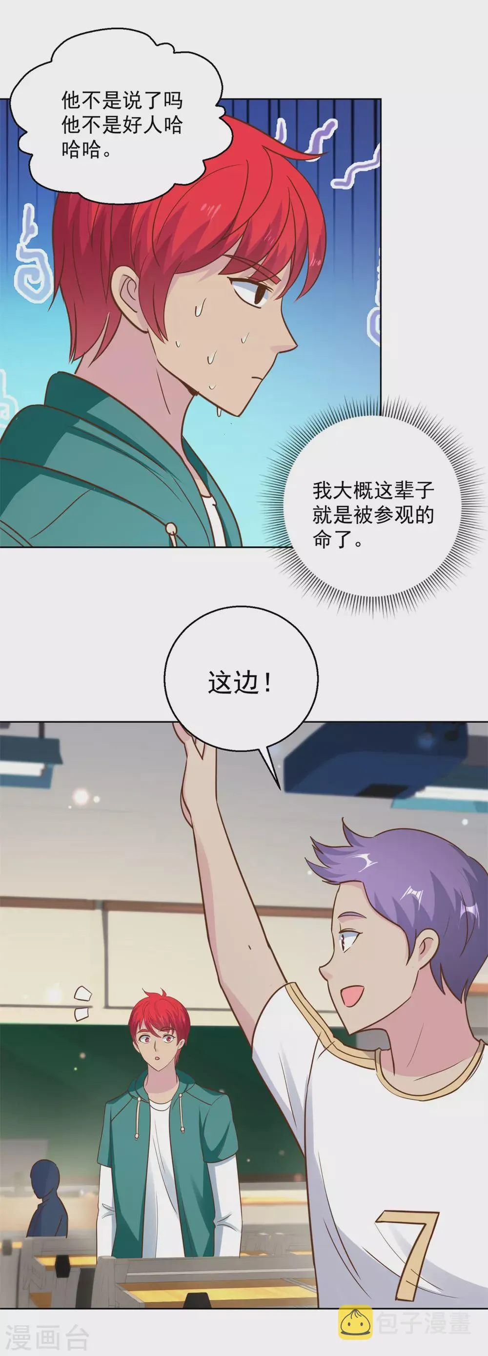 第194话 迟到的英语课 第24页